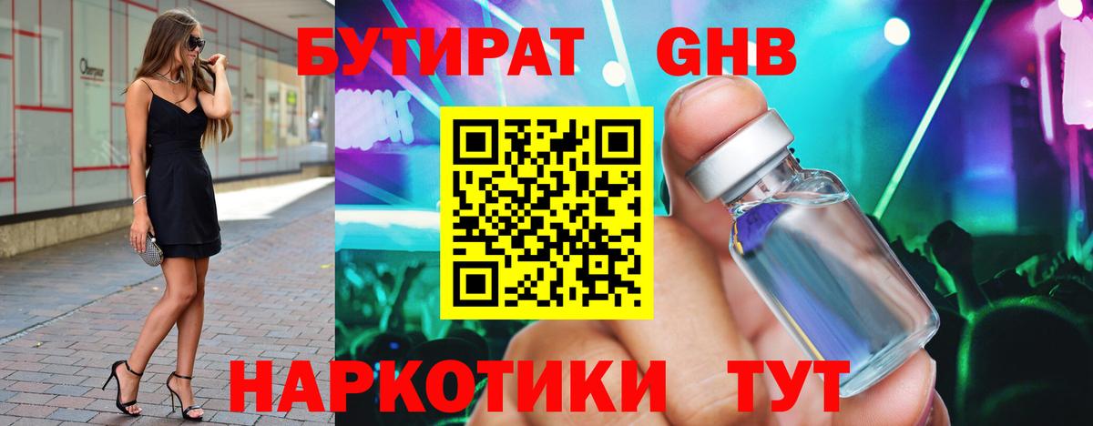 Бутират Butirat Сергиев Посад
