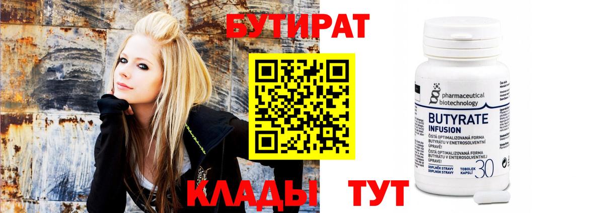 Сергиев Посад  БУТИРАТ  Вход с VPN  БУТИРАТ BDO 