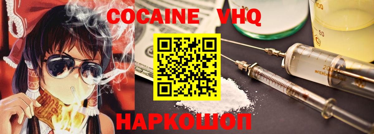 Cocaine  Вход с VPN  Сергиев Посад  Кокаин 98% 