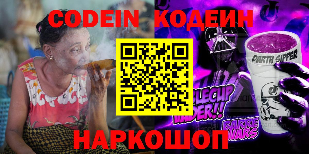 Кодеиновый сироп Lean Purple Drank  Вход с VPN  Кодеин напиток Lean (лин)  Сергиев Посад 
