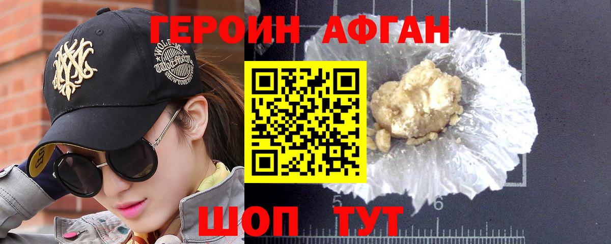 ГЕРОИН Афган  Вход с VPN  Сергиев Посад 