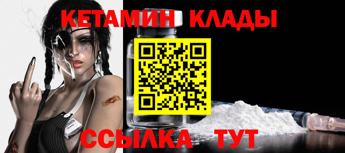 КЕТАМИН VHQ  КЕТАМИН VHQ  Вход с VPN  Сергиев Посад 