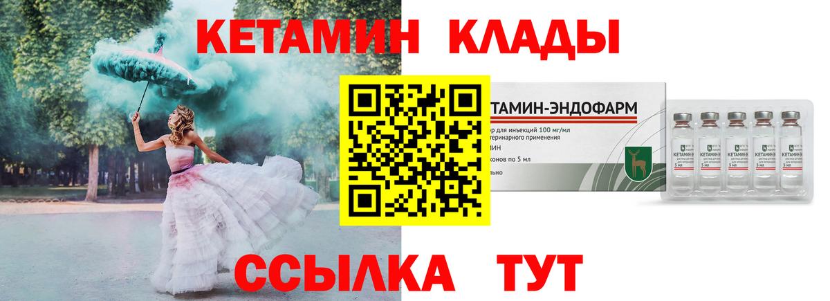 КЕТАМИН VHQ Сергиев Посад