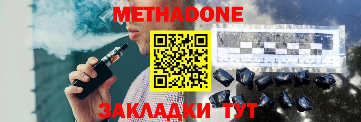 МЕТАДОН methadone  Вход с VPN  Сергиев Посад  Метадон methadone 